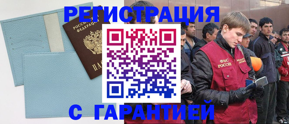 временная регистрация для школы в Купино