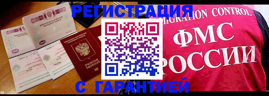 прописка гарантия в Купино