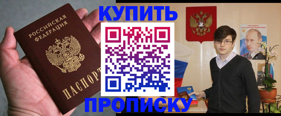 временная регистрация для всех в Купино