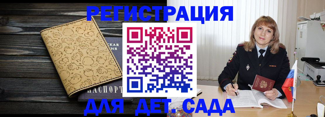 миграционный учет в Купино